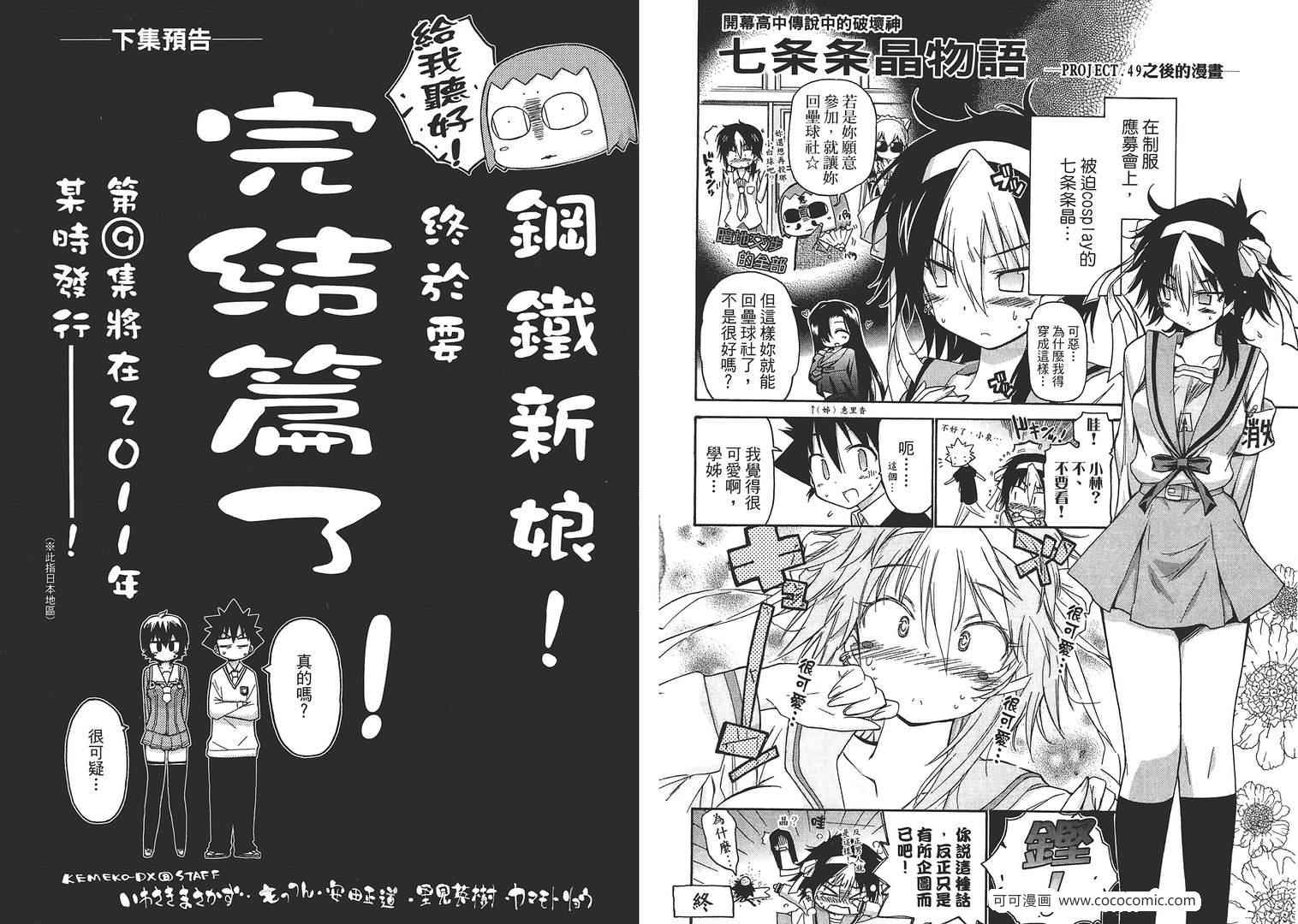 《钢铁新娘》漫画 08卷