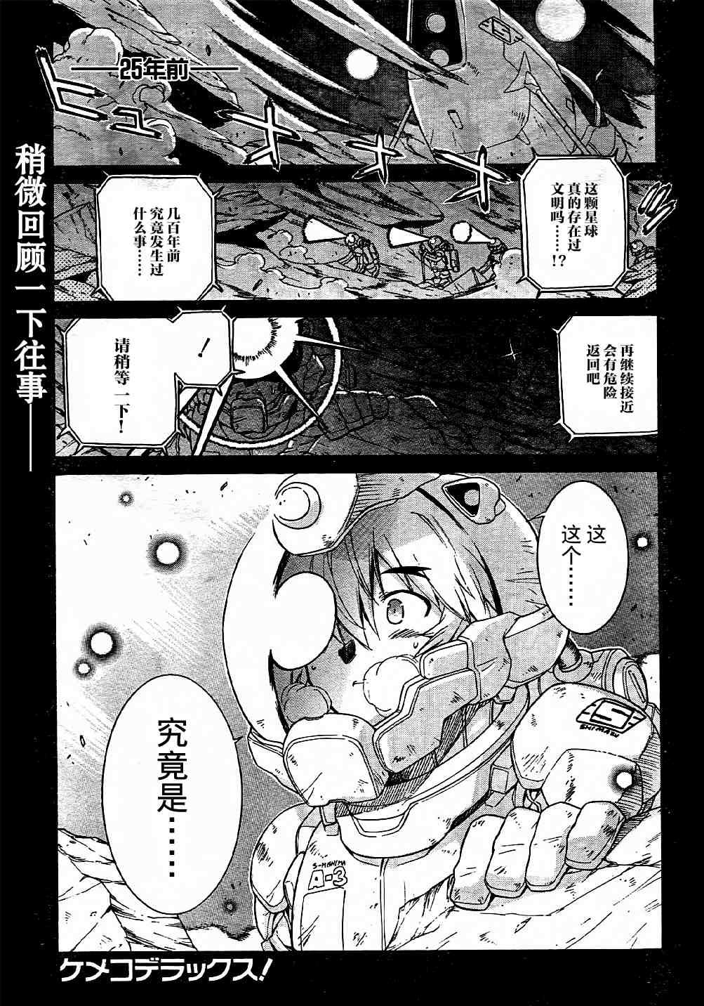 《钢铁新娘》漫画 054集