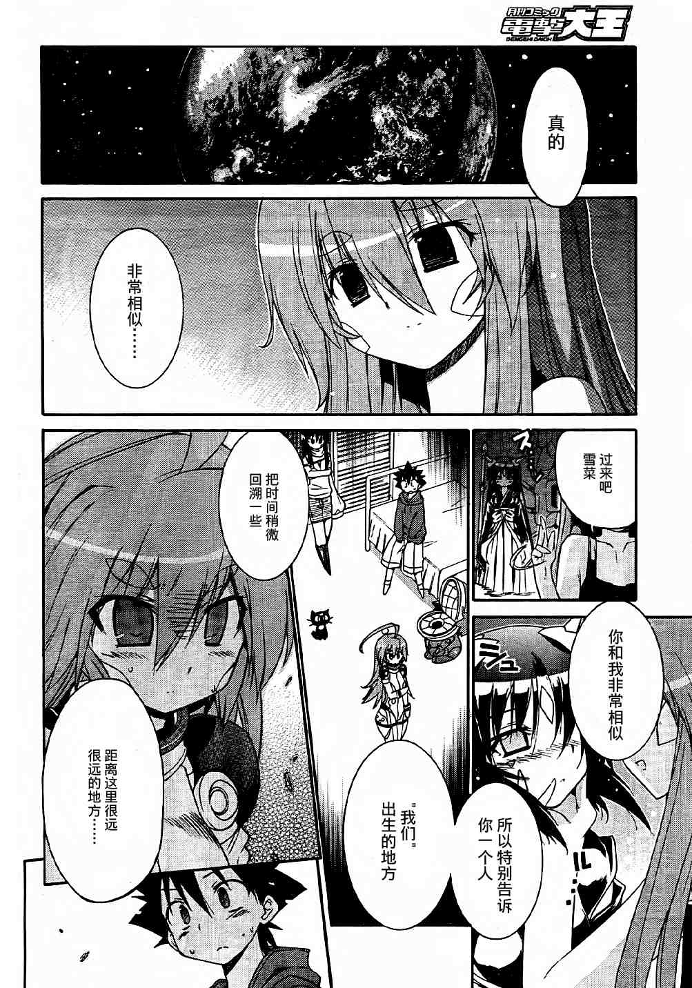 《钢铁新娘》漫画 054集