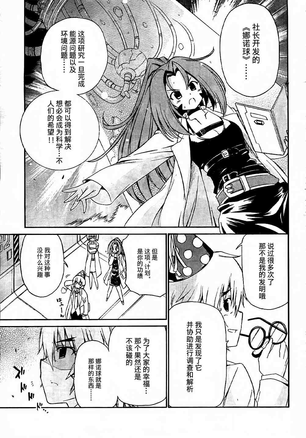 《钢铁新娘》漫画 054集