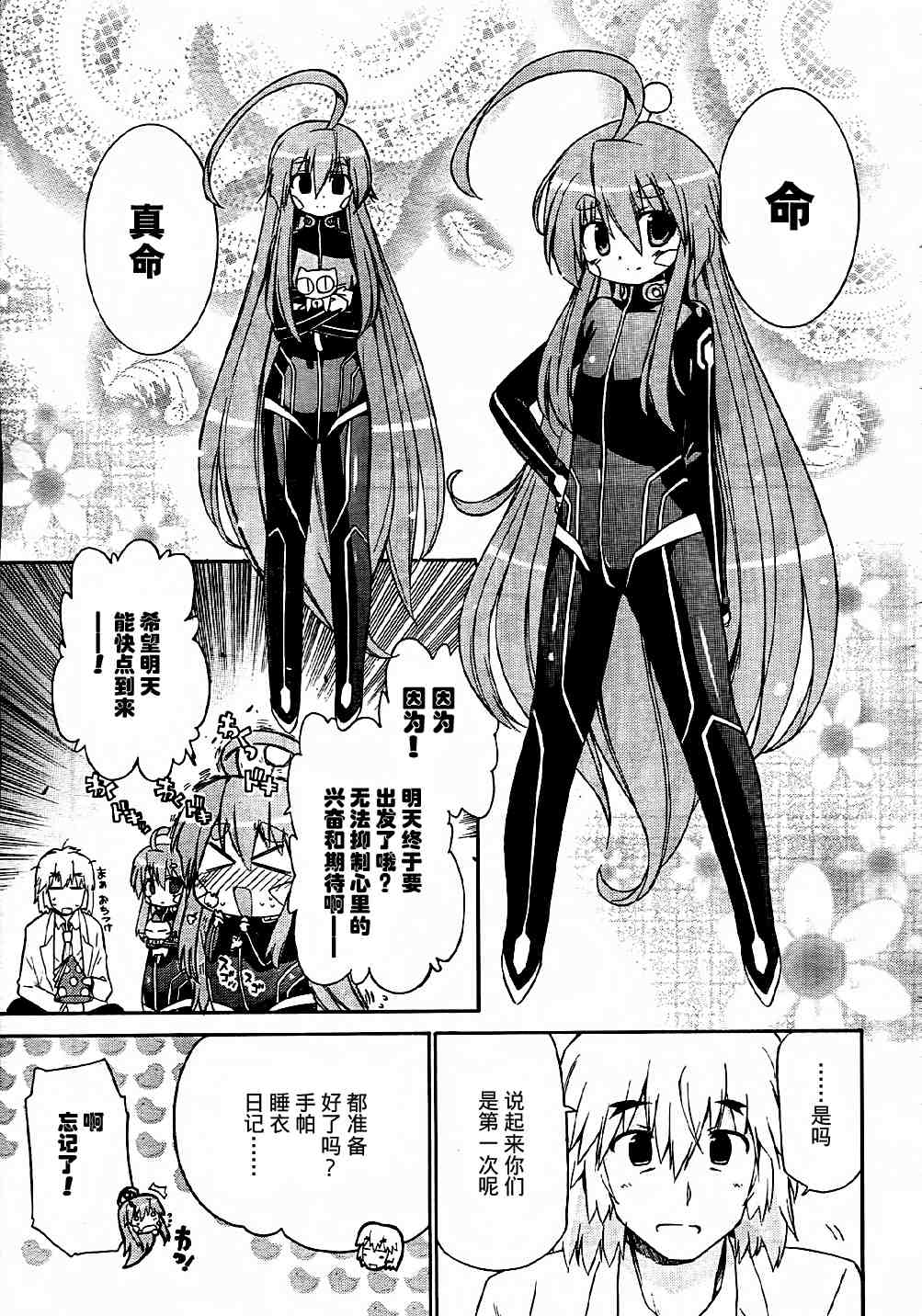 《钢铁新娘》漫画 054集