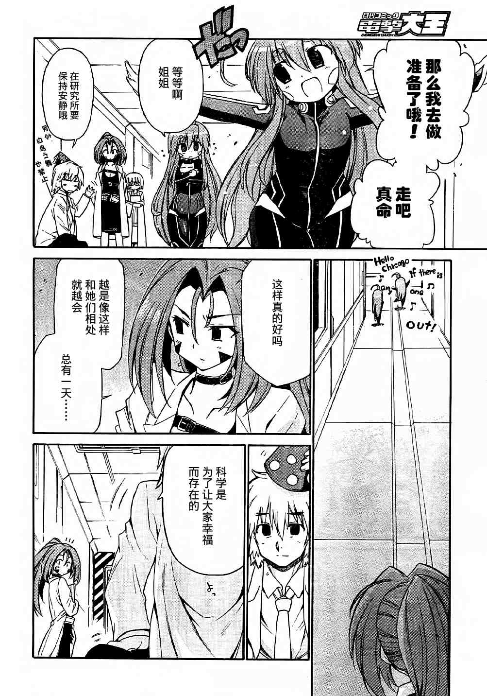 《钢铁新娘》漫画 054集