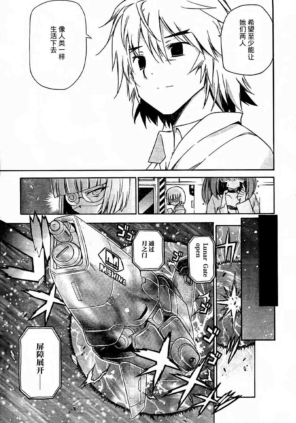 《钢铁新娘》漫画 054集