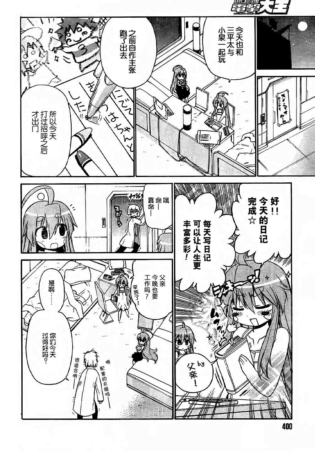 《钢铁新娘》漫画 054集