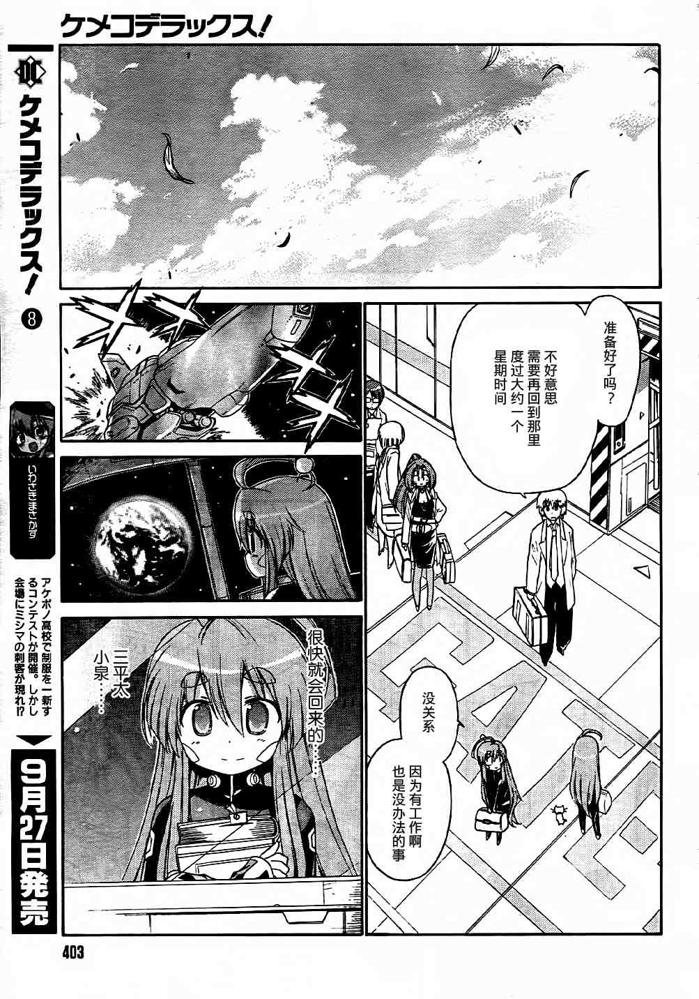 《钢铁新娘》漫画 054集