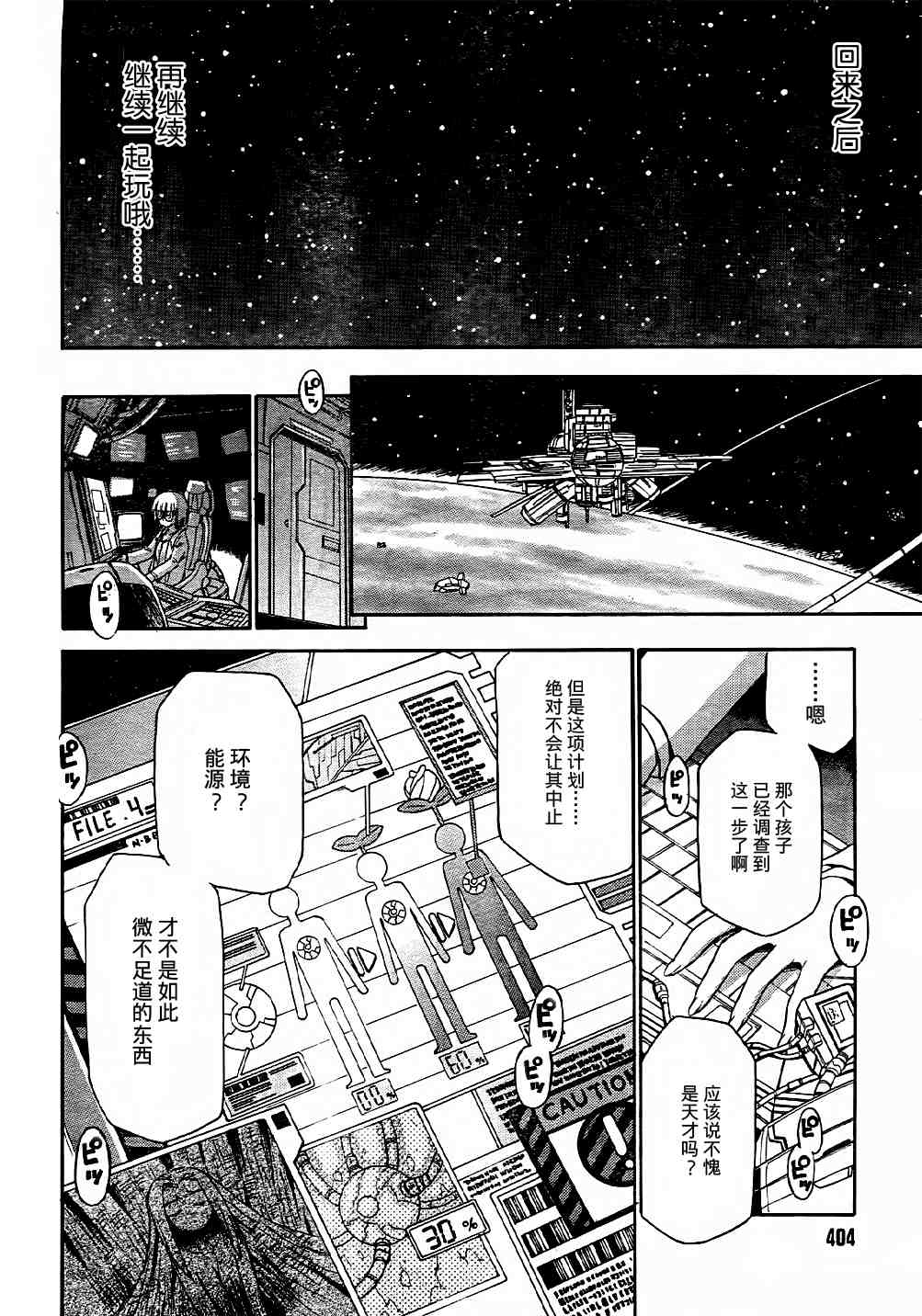 《钢铁新娘》漫画 054集