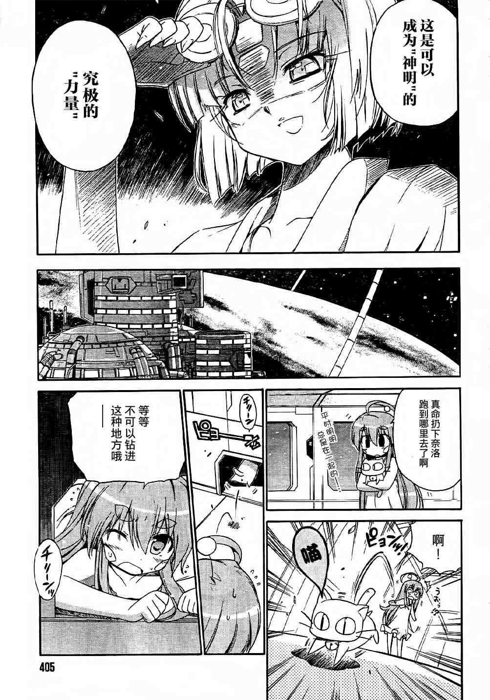 《钢铁新娘》漫画 054集