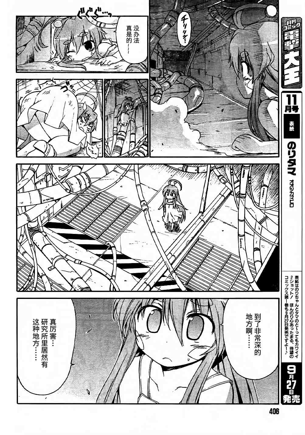 《钢铁新娘》漫画 054集