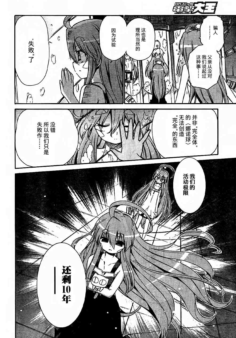 《钢铁新娘》漫画 054集