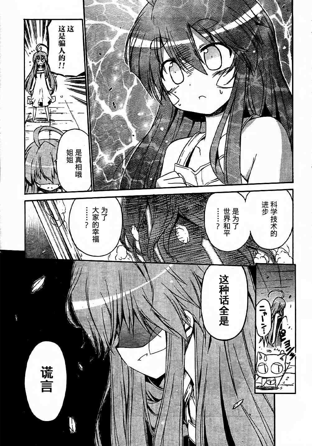 《钢铁新娘》漫画 054集