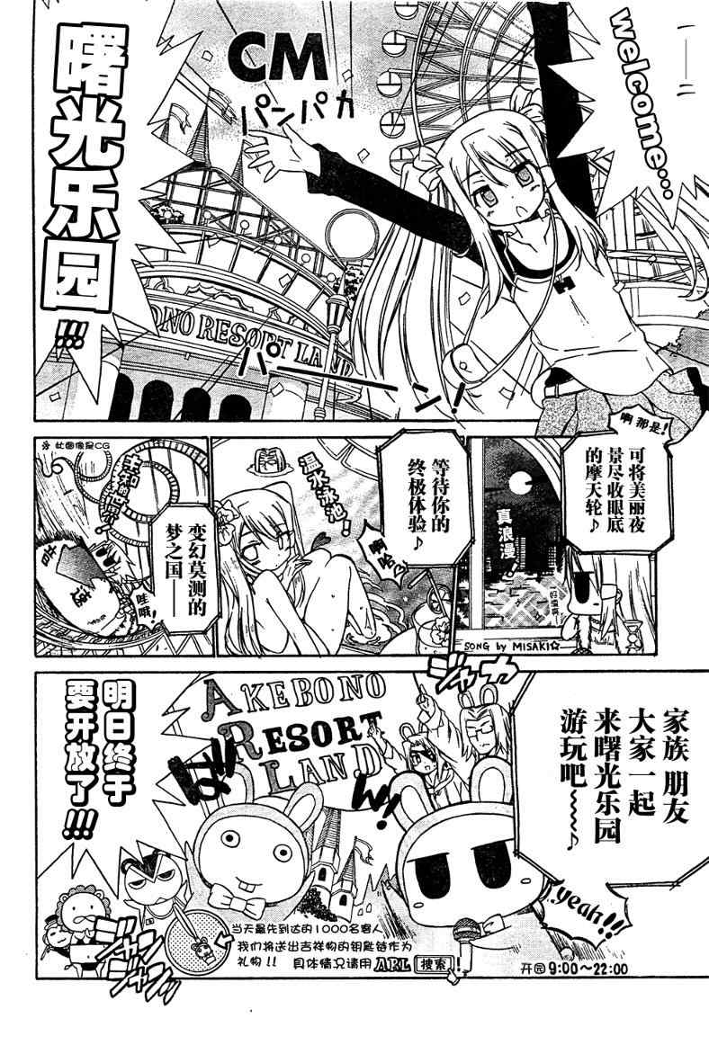 《钢铁新娘》漫画 052集