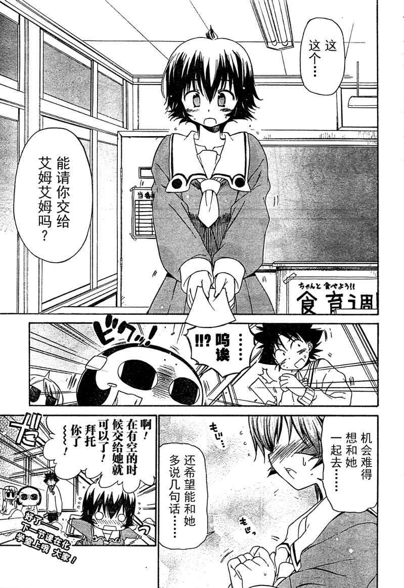 《钢铁新娘》漫画 052集