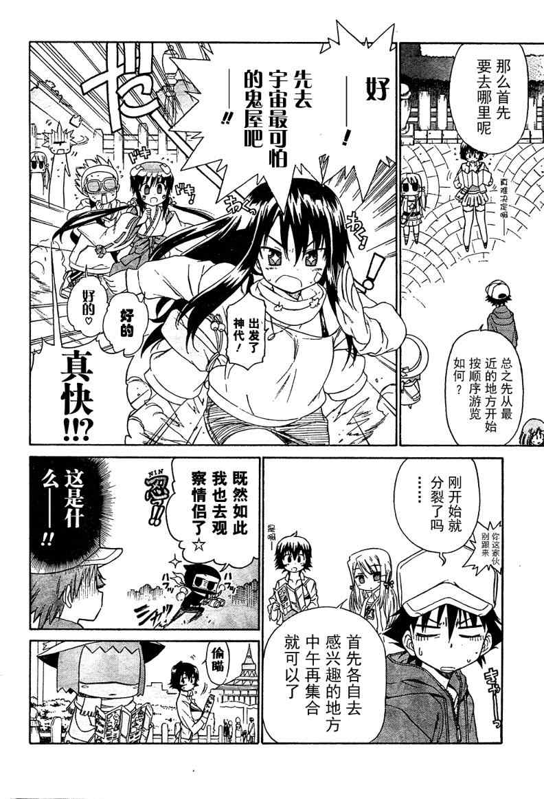 《钢铁新娘》漫画 052集