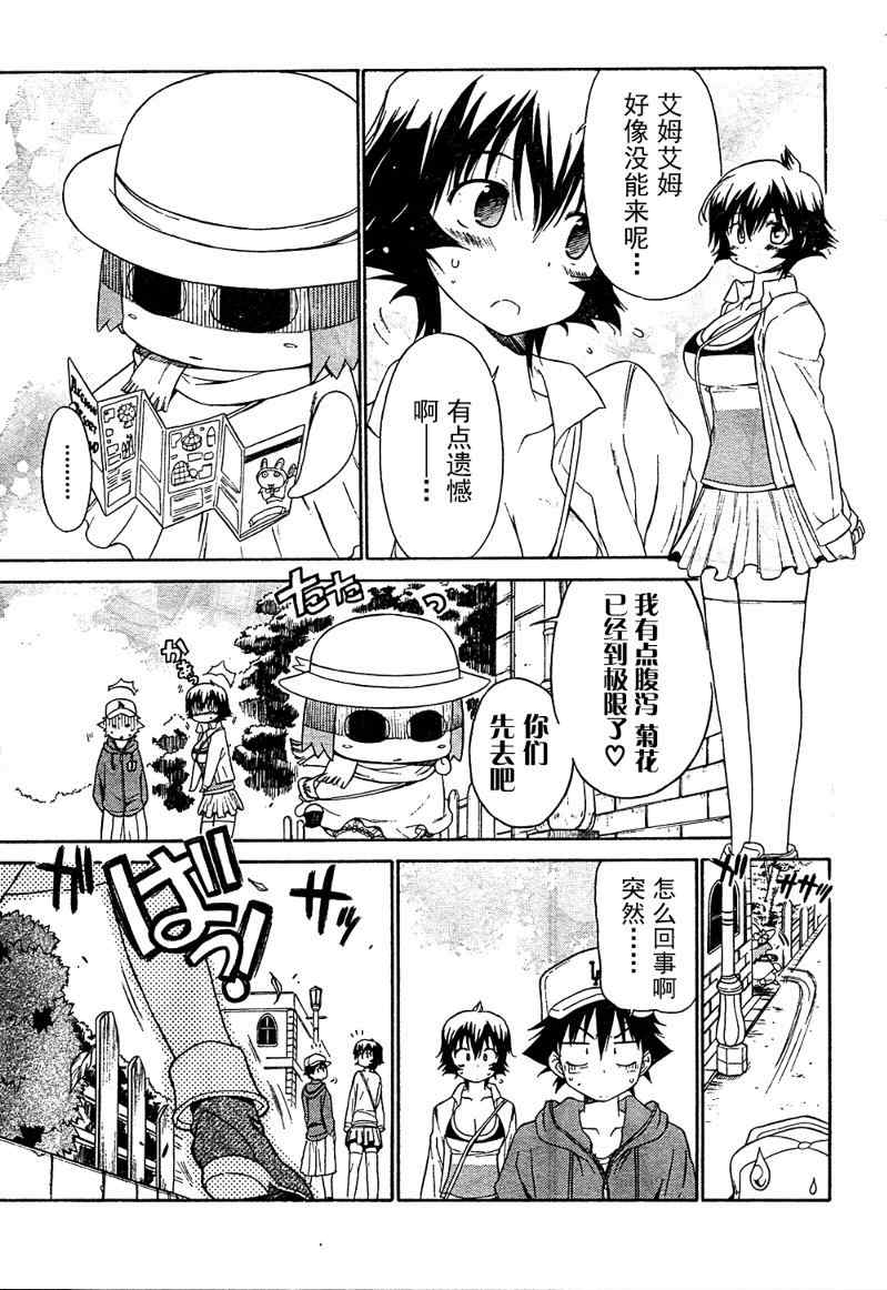 《钢铁新娘》漫画 052集