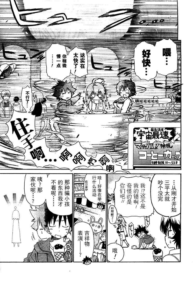 《钢铁新娘》漫画 052集