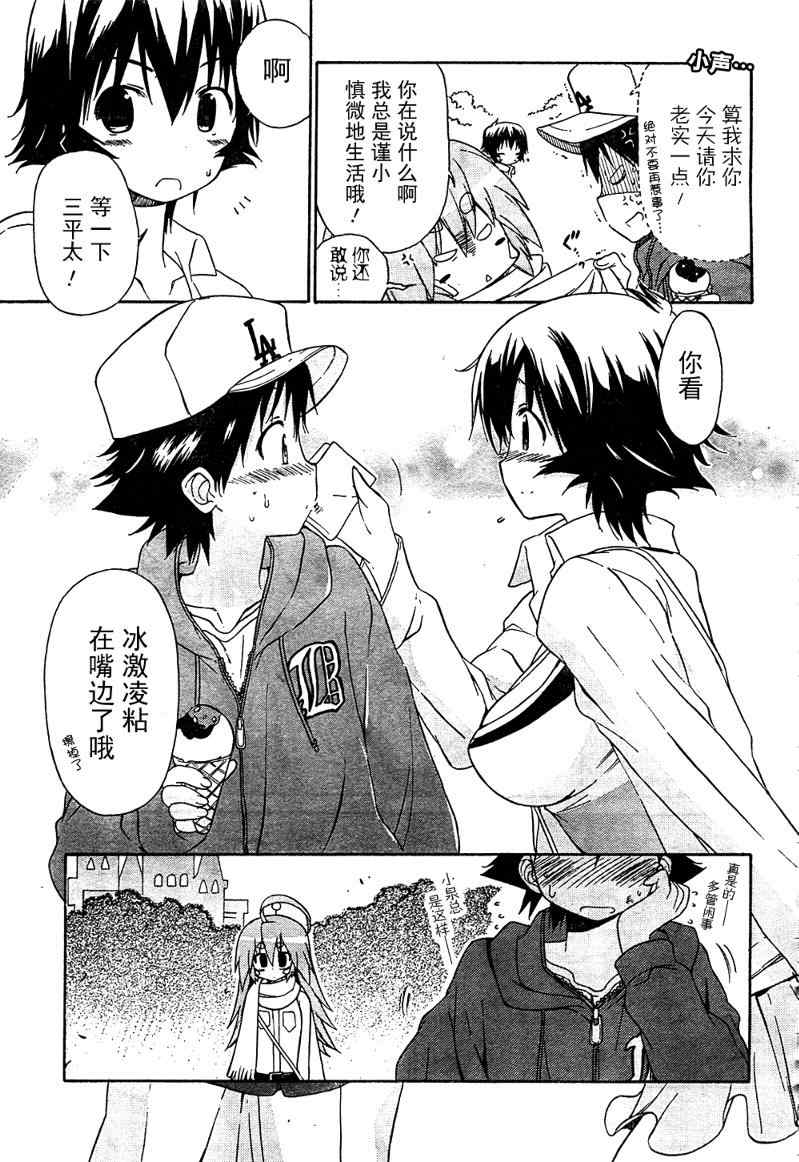 《钢铁新娘》漫画 052集