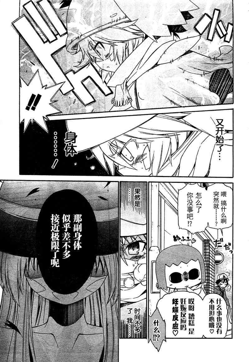 《钢铁新娘》漫画 052集