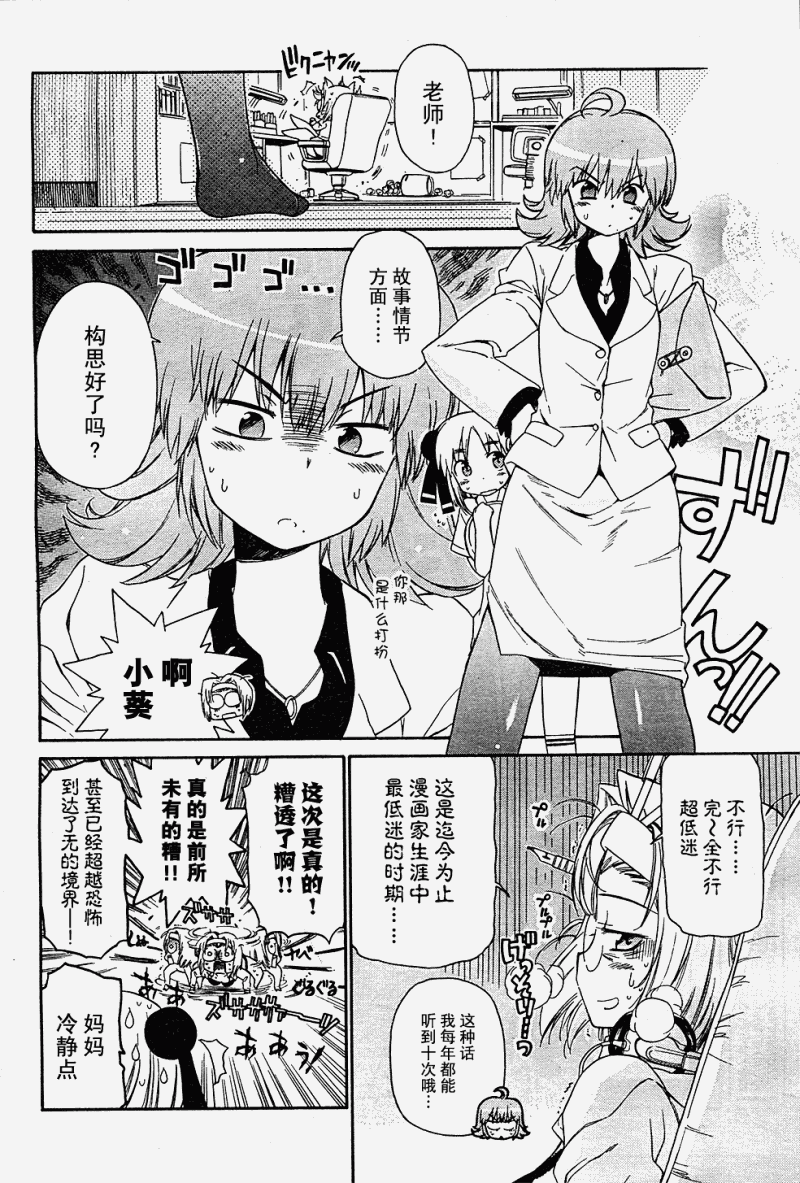 《钢铁新娘》漫画 051集