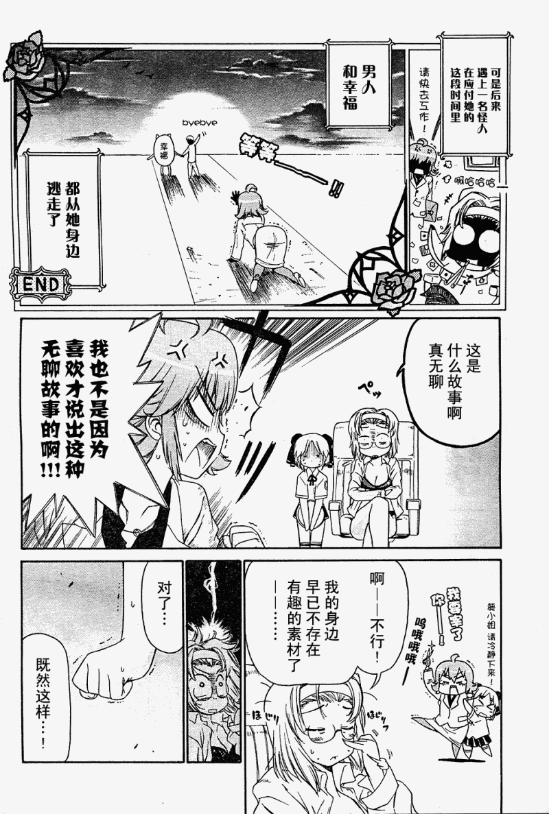 《钢铁新娘》漫画 051集