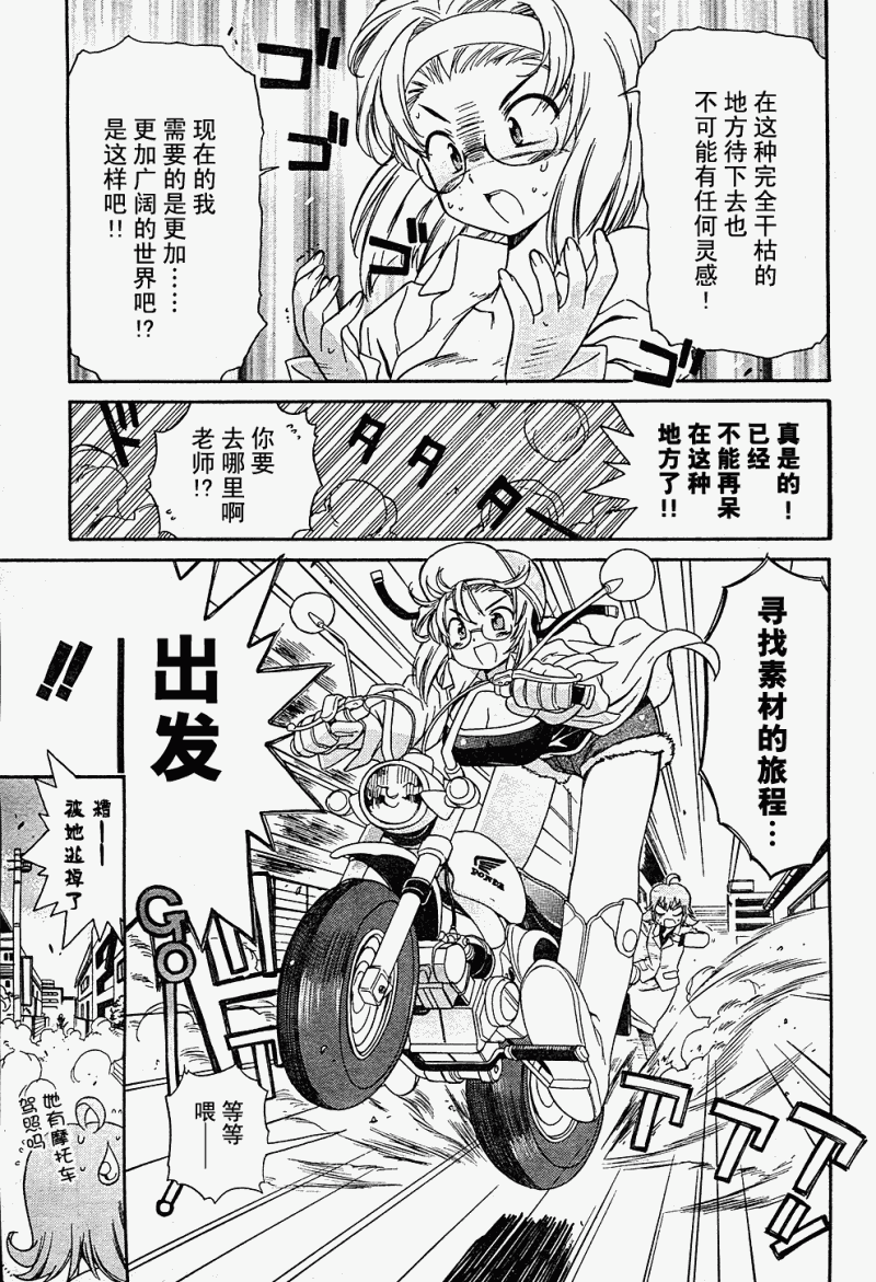 《钢铁新娘》漫画 051集