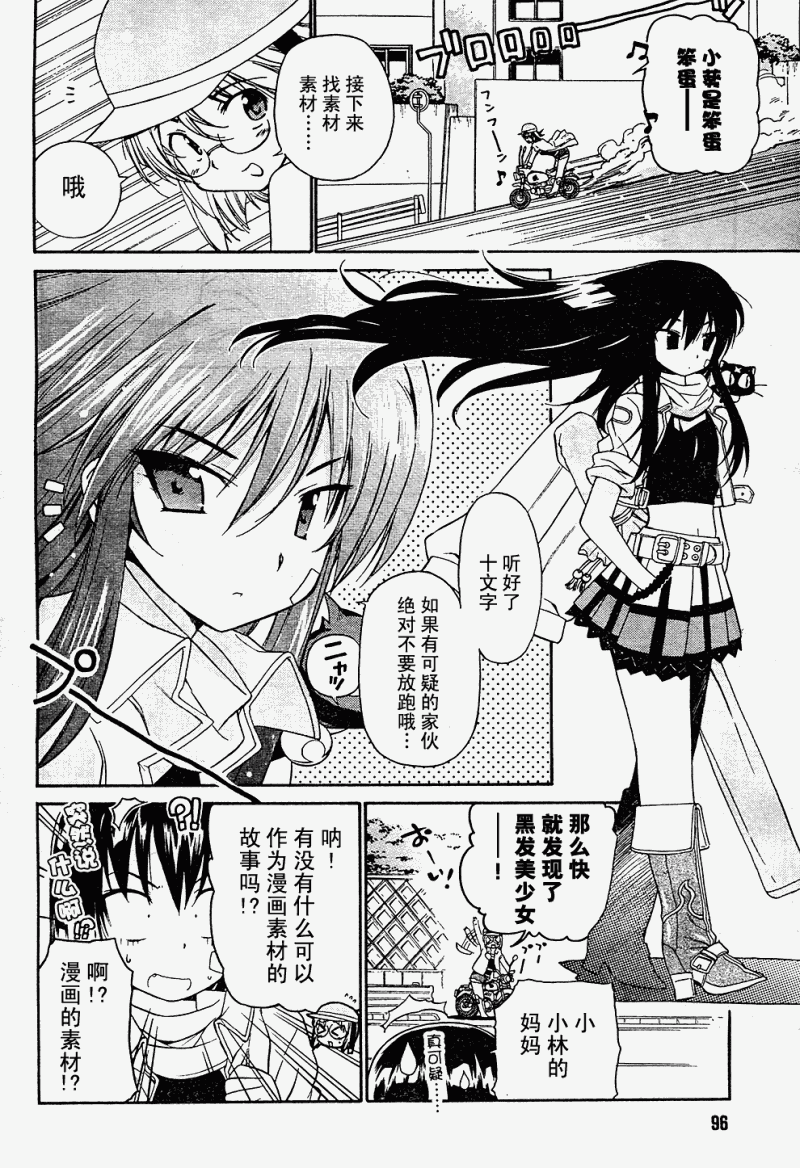 《钢铁新娘》漫画 051集