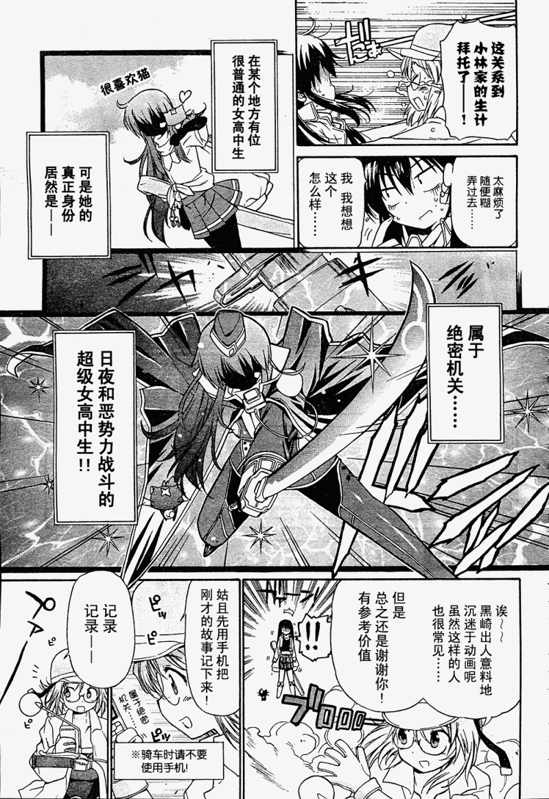 《钢铁新娘》漫画 051集