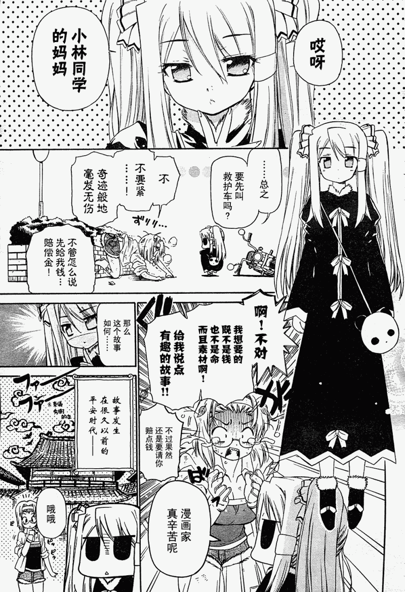 《钢铁新娘》漫画 051集