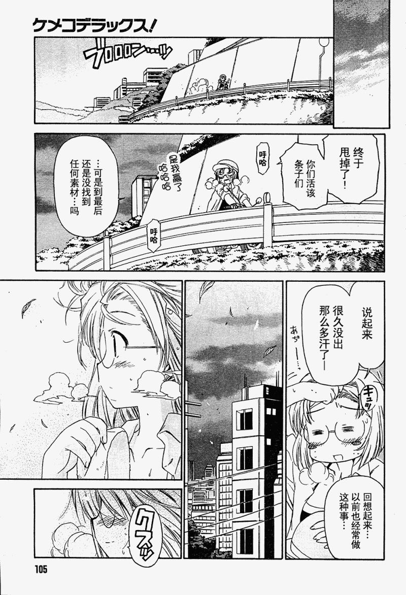 《钢铁新娘》漫画 051集