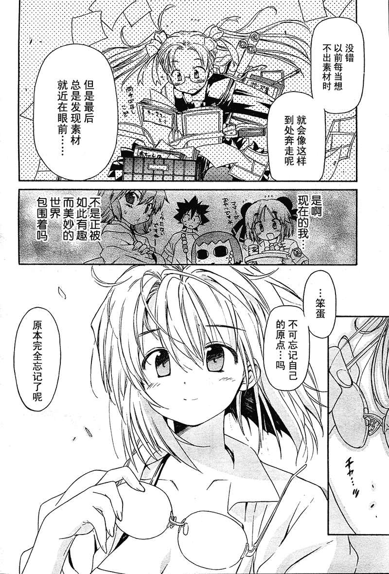 《钢铁新娘》漫画 051集