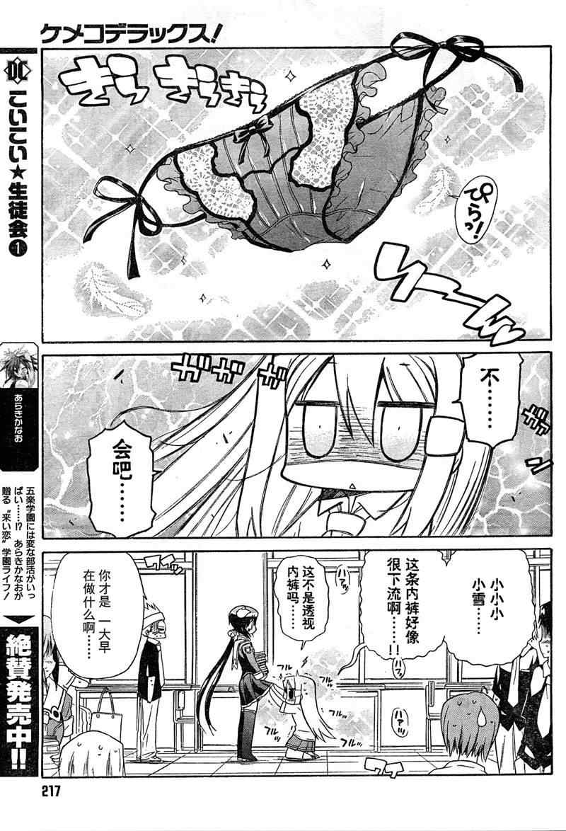 《钢铁新娘》漫画 043集