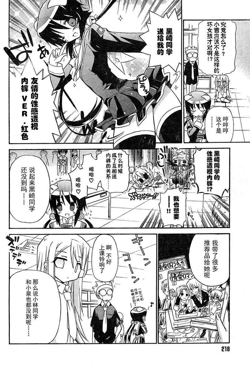 《钢铁新娘》漫画 043集