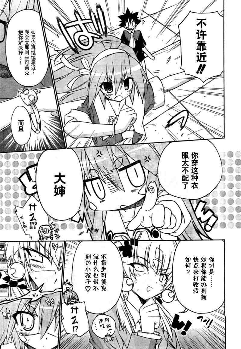 《钢铁新娘》漫画 039集