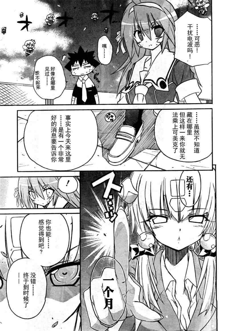 《钢铁新娘》漫画 039集