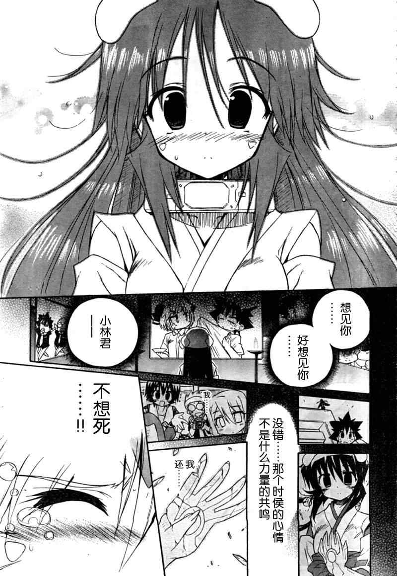 《钢铁新娘》漫画 039集