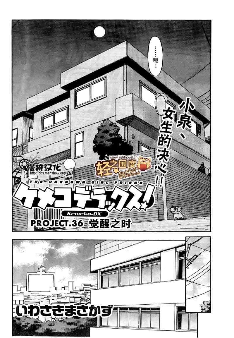 《钢铁新娘》漫画 036集