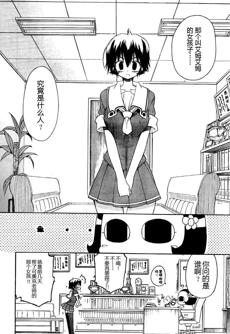 《钢铁新娘》漫画 036集