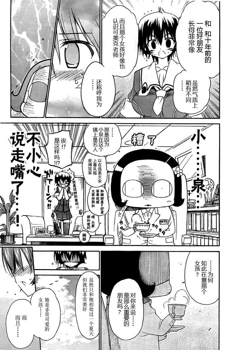 《钢铁新娘》漫画 036集