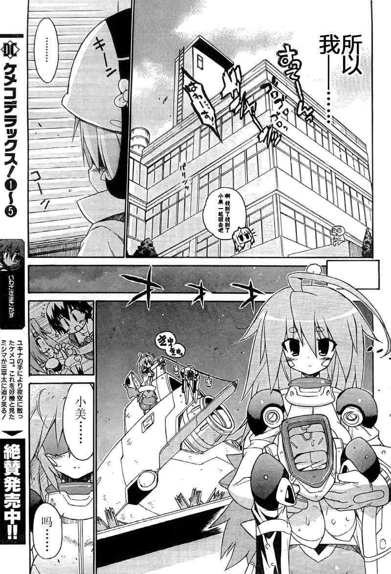 《钢铁新娘》漫画 036集