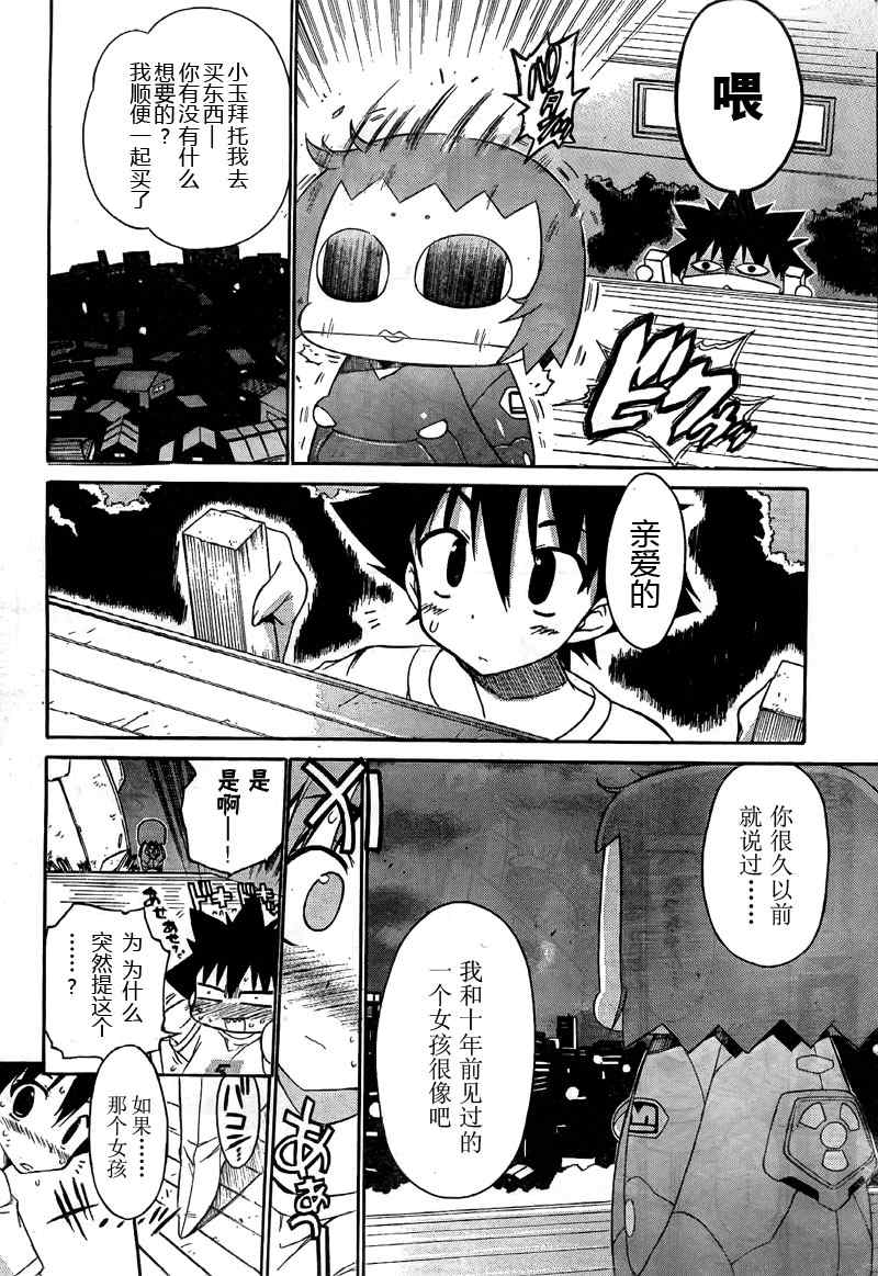 《钢铁新娘》漫画 036集