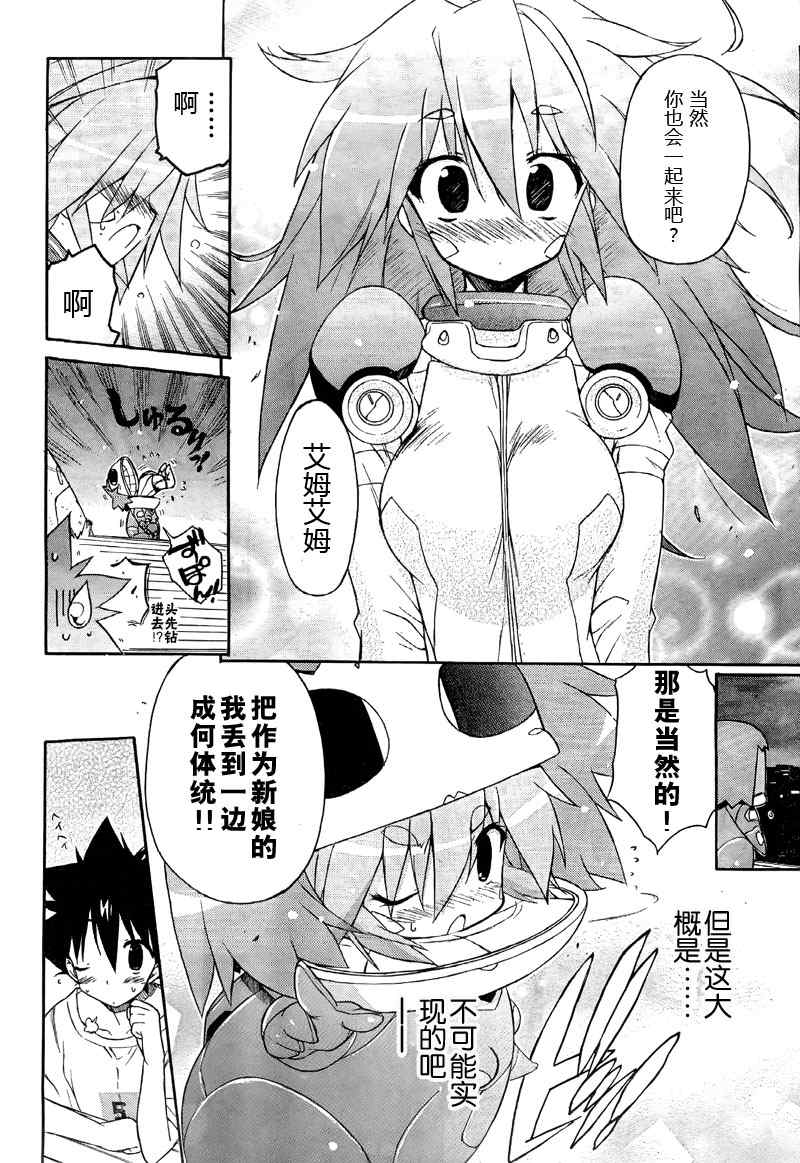 《钢铁新娘》漫画 036集