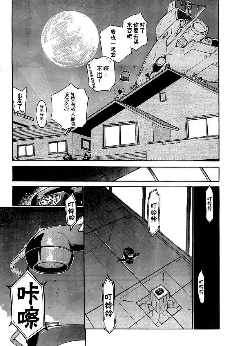 《钢铁新娘》漫画 036集