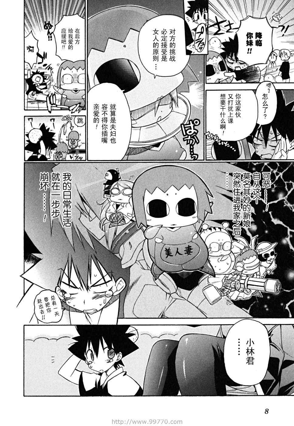 《钢铁新娘》漫画 05卷