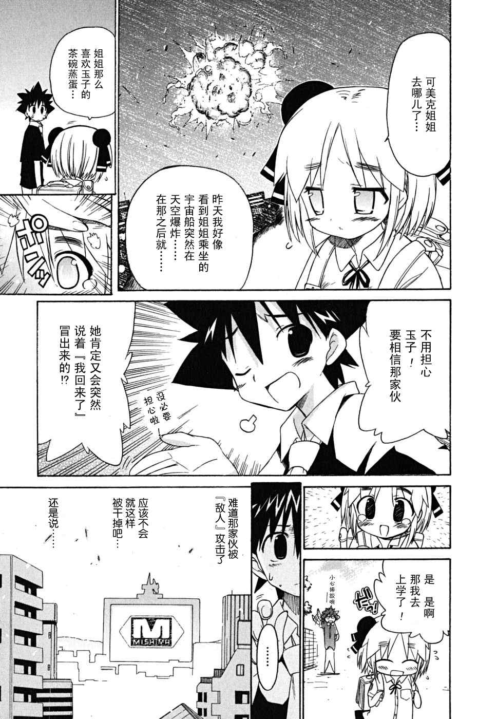 《钢铁新娘》漫画 05卷