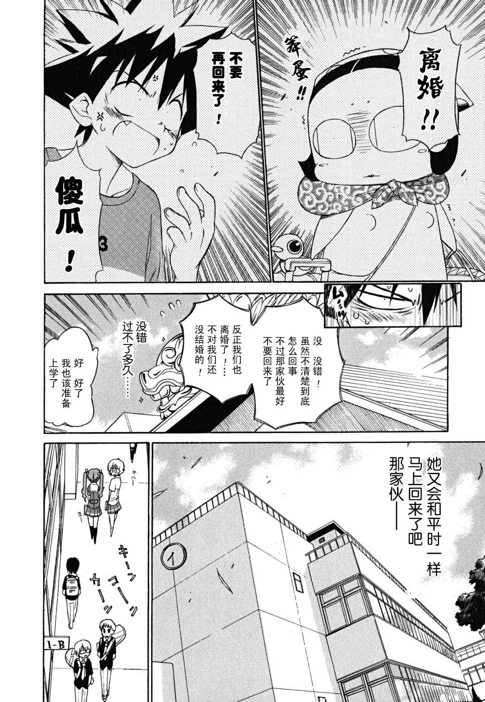 《钢铁新娘》漫画 05卷