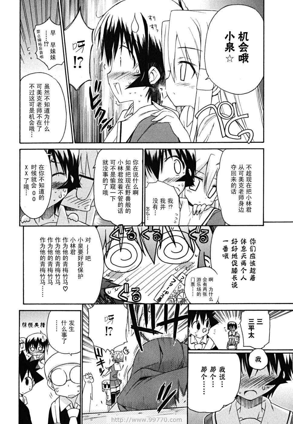 《钢铁新娘》漫画 05卷