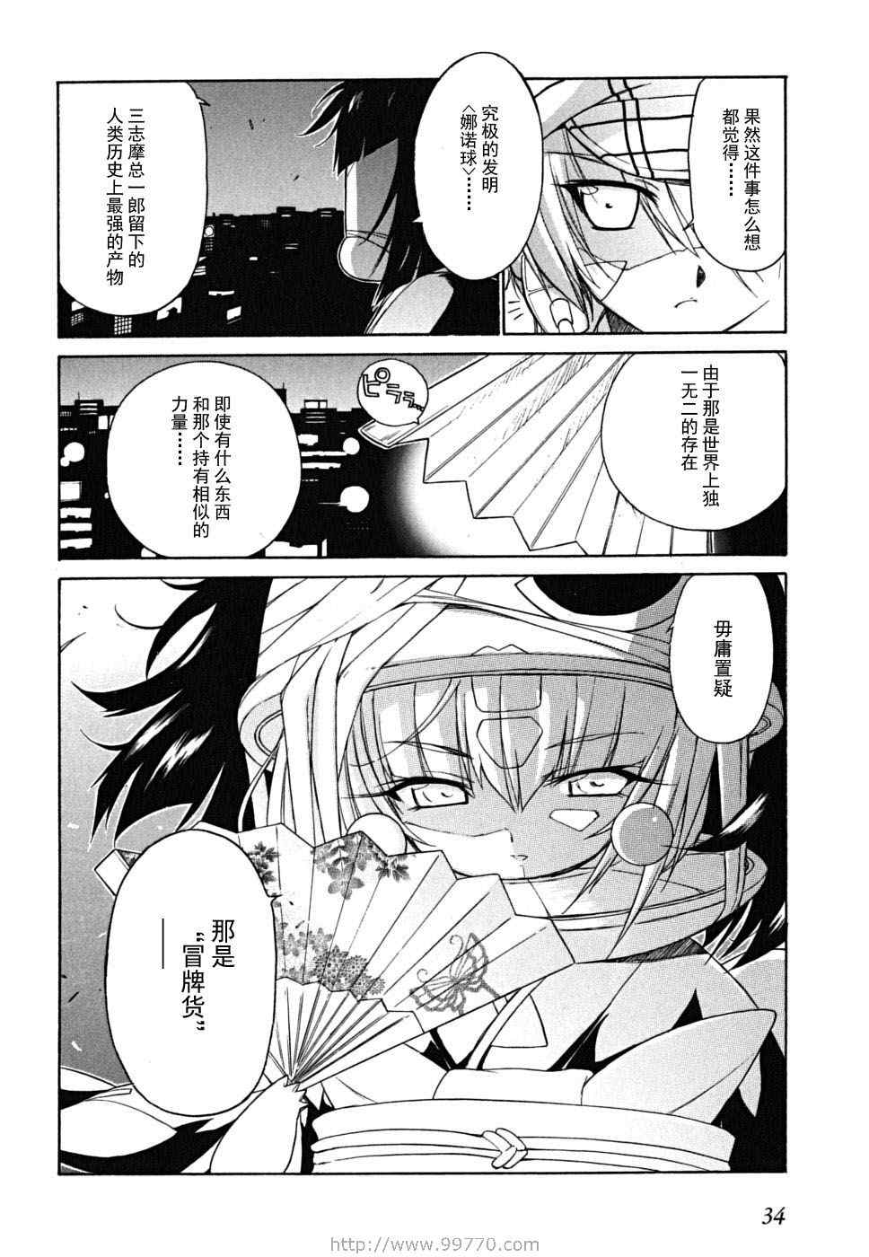 《钢铁新娘》漫画 05卷