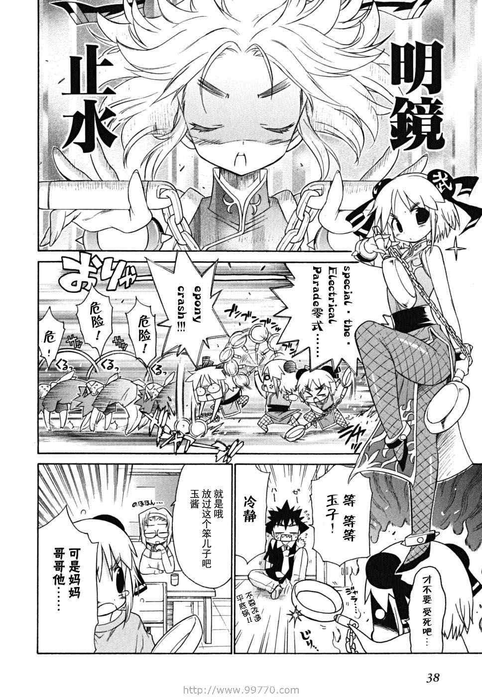 《钢铁新娘》漫画 05卷