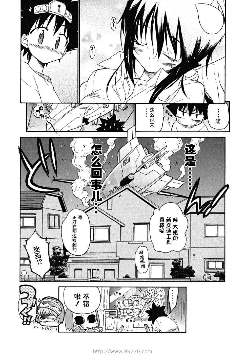 《钢铁新娘》漫画 05卷