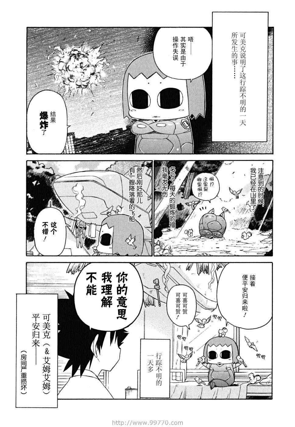 《钢铁新娘》漫画 05卷