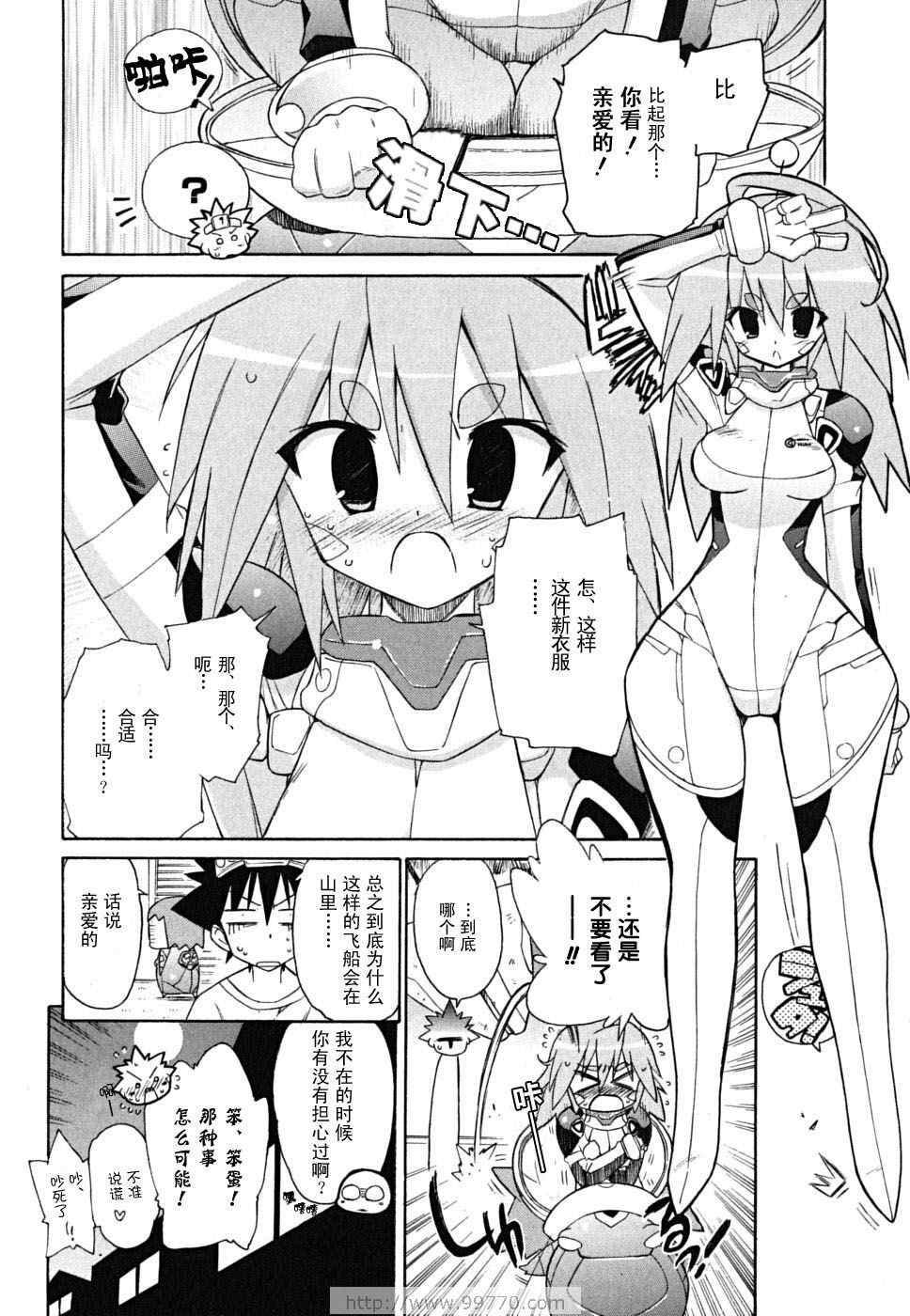 《钢铁新娘》漫画 05卷